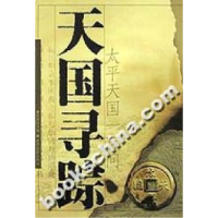 正版新书]天国寻踪(太平天国一百问)沈渭滨9787806610367