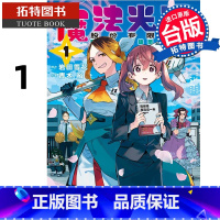 [正版] 漫画书 魔法光源股份有限公司 1 台版漫画 青木裕 长鸿 进口原版书 拓特原版