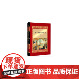 格兰特船长的儿女 精装全译本(中小学名著)