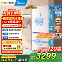 [自营]美的(Midea)508变频一级能效法式多门双系统双循环除菌净味冰箱大容量BCD-508WTPZM(E)白国补