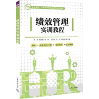 正版新书]绩效管理实训教程孔冬9787302577546