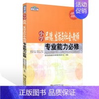 [正版]小学品德生活与社会教师专业能力必修 青蓝工程专业能力必修系列 西南师范大学出版社 教师用书 教育类