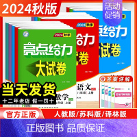 物理 (苏科版) 九年级上 [正版]江苏2024秋季新版初中亮点给力大试卷八年级九年级上册语文数学英语物理化学全套人教苏