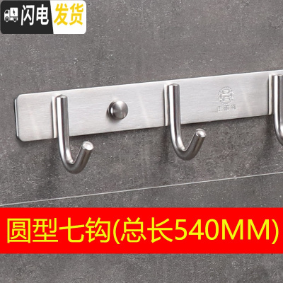 三维工匠加厚304不锈钢挂钩浴室衣服毛巾厨房免打孔挂衣钩排钩壁挂墙壁勾 圆型七钩