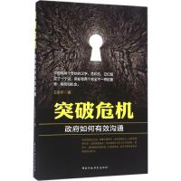 突破危机