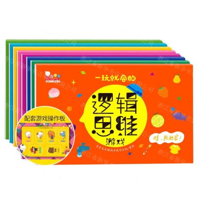 [N]一玩就会的逻辑思维游戏(共8册)-9787511051295