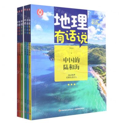 [N]地理有话说(共6册)-9787518439072