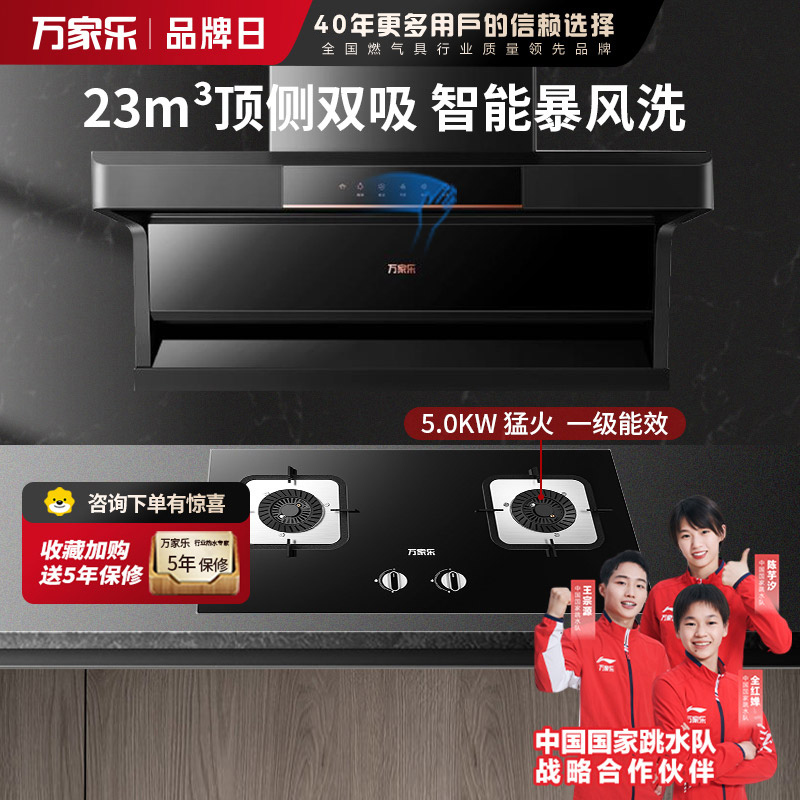 万家乐 油烟机灶具套餐 烟灶两件套AK5+LAY3 侧吸升级23立方大吸力油烟机燃气灶套装 天然气