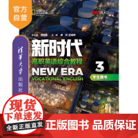 [正版] 新时代高职英语综合教程学生用书3 清华大学出版社 曾用强 高职英语公共课高职教材