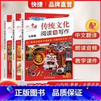 [全套3册]七八九年级❤️传统文化阅读与 [正版]2024新版快捷英语传统文化阅读与写作七八年级中考第1期书面表达热点写