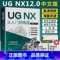 [正版]2024新版ug自学教程ug12从入门到精通ug书籍ug数控编程教程模具设计ug12.0软件ug书ugnx12