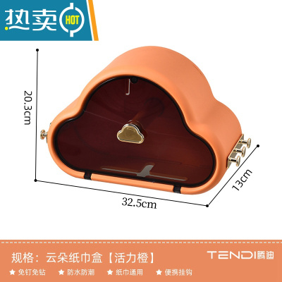 敬平卫生间纸巾盒防水免打孔壁挂式轻奢简约承重强浴室抽纸盒置物架 云朵活力橙