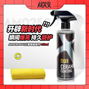 [补贴10%]汽车速效镀膜剂车漆面镀晶正品纳米水晶喷雾渡膜液黑白车身专用蜡