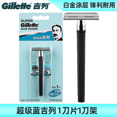 吉列Gillette超级蓝双面手动剃须刀架老式男士刮胡刀 蓝吉列1刀架1刀片
