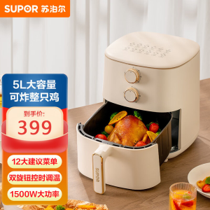 苏泊尔(SUPOR) 空气炸锅蒸汽嫩炸家用5L大容量多功能无油低脂煎炸锅1500W大功率 KJ50D827