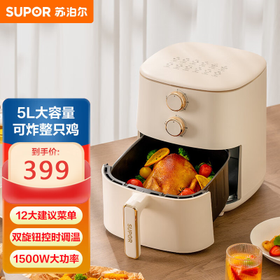 苏泊尔(SUPOR) 空气炸锅蒸汽嫩炸家用5L大容量多功能无油低脂煎炸锅1500W大功率 KJ50D827
