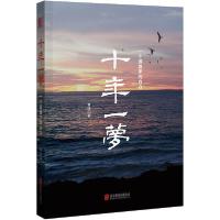 正版新书]十年一梦青泽9787550241183