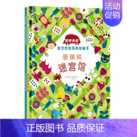 视觉挑战·数学思维游戏地板书2册 [正版]书籍儿童益智游戏书 趣味翻翻配对边学边玩拉拉猜猜翻翻书你猜你猜动物的家 科普机