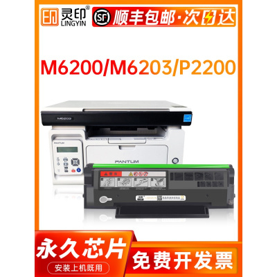 京骥带芯片-适用奔图m6200w硒鼓m6203p2200wpd203t碳粉盒M6602W粉盒P2228墨粉盒m62