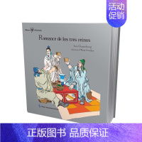 [正版]中国经典名著故事系列-三国演义故事(西)讲史小说中国明代西班牙文 书小说书籍