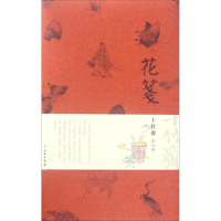 音像花笺(明)胡正言 辑;扬州慕宋阁 选编