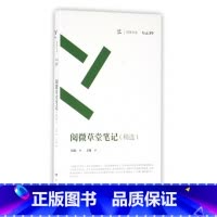 [正版]阅微草堂笔记(精选)/周读书系