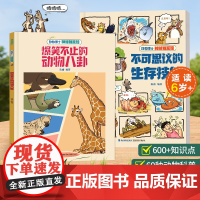 动物博士神秘档案馆·不可思议的生存技能陈睿博士3-6到12岁幼儿园小学生一二三四五六年级阅读课外书必读趣味漫画书籍