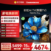 长虹电视75D7H PRO 75英寸电视 0贴墙壁画 DeepSeek MiniLED 4K超高清平板电视政府补贴