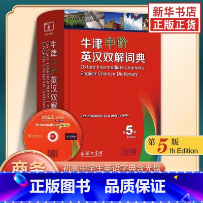 [正版]牛津中阶英汉双解词典(附光盘第5版)(精)