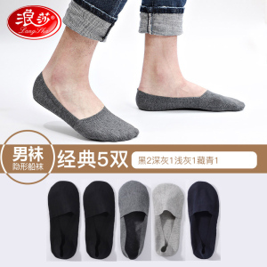 浪莎袜子男士船袜夏天薄款纯棉防臭硅胶防滑隐形浅口夏季透气短袜