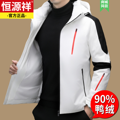 恒源祥羽绒服男2024冬季新款连帽冲锋衣白鸭绒潮流短款保暖上衣男