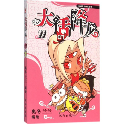 [M]大话降龙-9787544172660