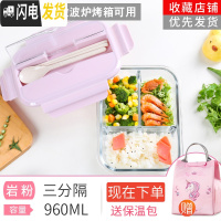 三维工匠冰箱保鲜盒家用耐热玻璃碗带盖可微波炉加热便当盒带饭饭盒上班族 岩粉960三分隔带饭盒《上班族适用》