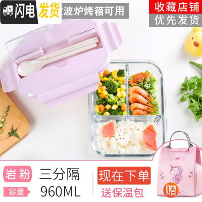 三维工匠冰箱保鲜盒家用耐热玻璃碗带盖可微波炉加热便当盒带饭饭盒上班族 岩粉960三分隔带饭盒《上班族适用》