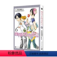 四月是你的谎言 6 [正版] 四月是你的谎言1-11漫画书全套11册简体中文版 新川直司 日本二次元轻小说同名动画电
