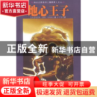 正版 地心王子(插图本) [美]约翰·巴勒斯 中国社会科学出版社 978