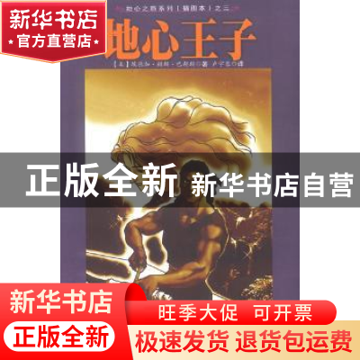 正版 地心王子(插图本) [美]约翰·巴勒斯 中国社会科学出版社 978