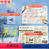 [正版]特签名版无边业火荔枝杀著YS-52 漫天飞雪原始森林扑朔迷离的生死交锋复古悬疑小说实体书书雁北堂