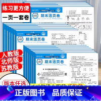 [全套3册❤人教版]语文+数学+英语 三年级下 [正版]2024春试卷期末活页卷一二三四五六年级上下册语文数学英语试卷测