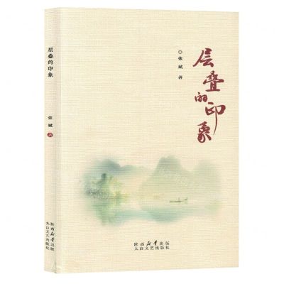 [N]层叠的印象-9787551323819