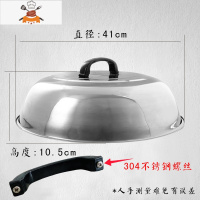 不锈全钢加厚炒锅盖子特大锅盖传统家用盖子锅盖鼎盖通用蒸锅盖32 敬平 41cm锅具配件