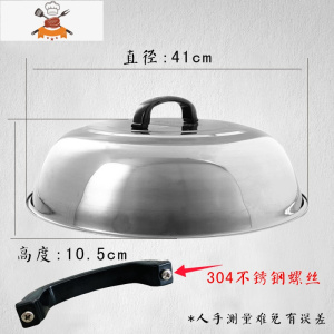 不锈全钢加厚炒锅盖子特大锅盖传统家用盖子锅盖鼎盖通用蒸锅盖32 敬平 41cm锅具配件