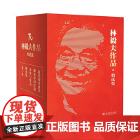 醉染图书林毅夫作品.精选集(全5册)2200194000018