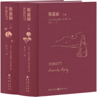 音像斯嘉丽(全2册)(美)亚历山德拉·里普利