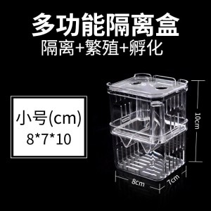 孔雀鱼繁殖盒孵化盒亚克力鱼缸隔离盒产卵器鱼卵繁殖箱小鱼产房