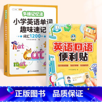 [单字+口语便利贴]单字趣味速记+口语便利贴 小学通用 [正版]情景图解法趣味小学英语语法启蒙教科书177个知识点语法专