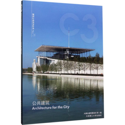 [M]公共建筑-9787568508087