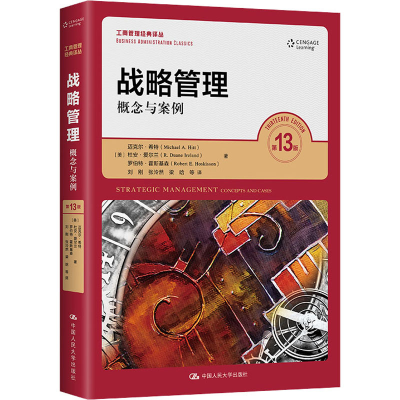 醉染图书战略管理 概念与案例 3版9787300293493