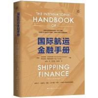 正版新书]国际航运金融手册(希)马诺利斯·卡伍萨诺斯(Manolis Ka