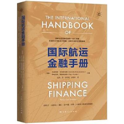 正版新书]国际航运金融手册(希)马诺利斯·卡伍萨诺斯(Manolis Ka